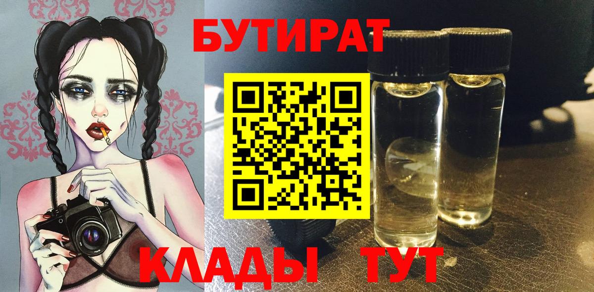БУТИРАТ буратино Клинцы