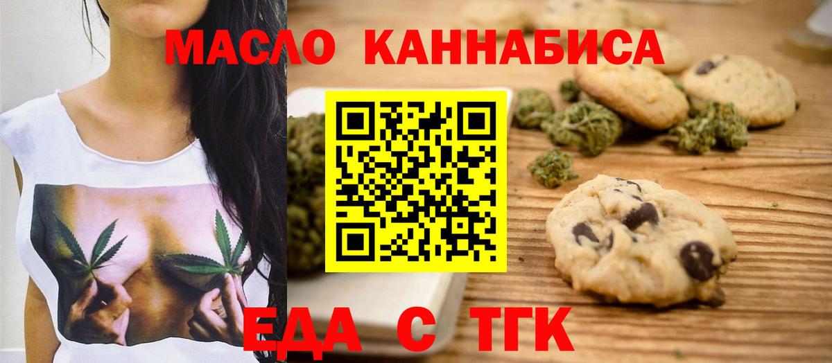 Клинцы  Печенье с ТГК конопля  Вход с VPN 