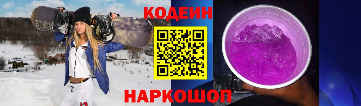 Кодеиновый сироп Lean Purple Drank Клинцы