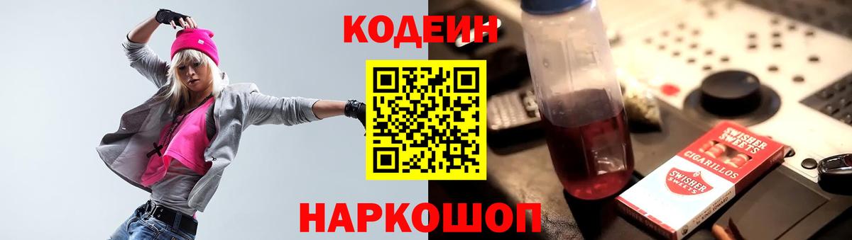 Codein напиток Lean (лин)  Codein напиток Lean (лин)  Клинцы  Вход с VPN 