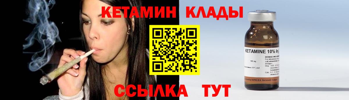 Кетамин VHQ  Вход с VPN  Клинцы 