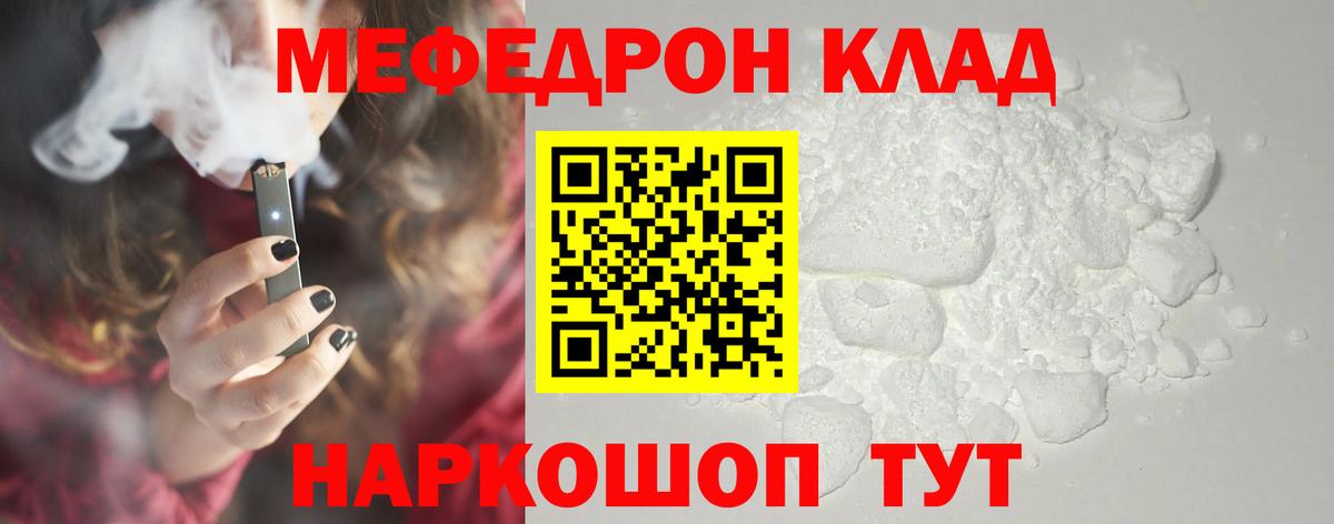 МЯУ-МЯУ  Мефедрон mephedrone  Вход с VPN  Меф mephedrone  Клинцы 