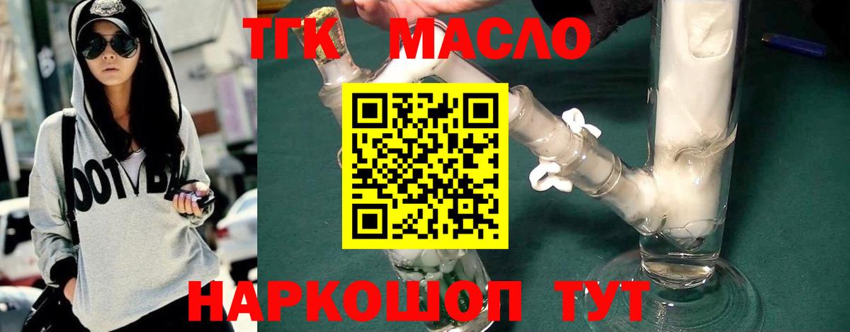 Дистиллят ТГК THC oil  Вход с VPN  Клинцы  ТГК жижа 